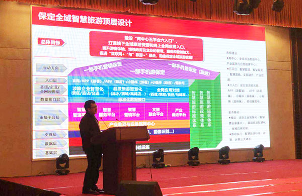 國家智慧旅游高級顧問、中智游集團總裁蔣駿先生現(xiàn)場介紹兩大平臺各項功能