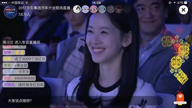 奶茶妹妹現身京東年會