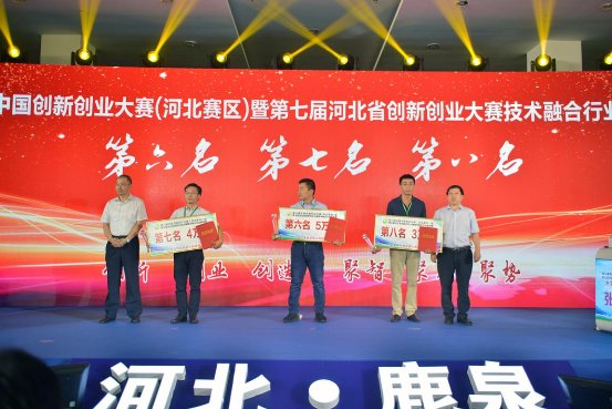 石家莊市科技局副局長閆志民、鹿泉區(qū)科工局黨組書記張英安為技術(shù)融合行業(yè)決賽第六、七、八名頒獎(jiǎng)
