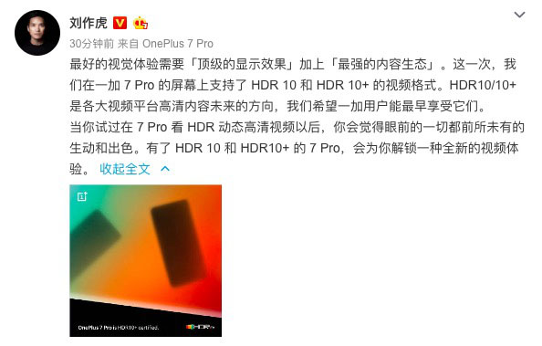 一加7 Pro將支持HDR10+，為用戶帶來先進的視覺體驗