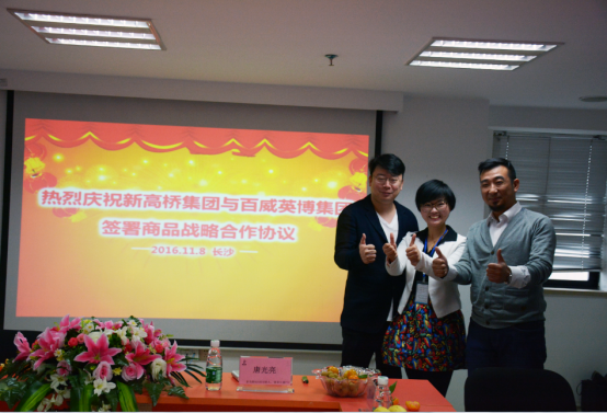新高橋集團與百威英博集團簽署戰(zhàn)略合作協(xié)議 圖片2