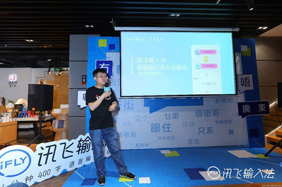 無粵語不廣東” 訊飛方言保護計劃廣州站正式開幕 圖3