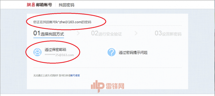 宋喆的郵箱用于找回密碼的密保郵箱使用了相同的弱密碼，這導致黑客可以輕易修改他的郵箱密碼