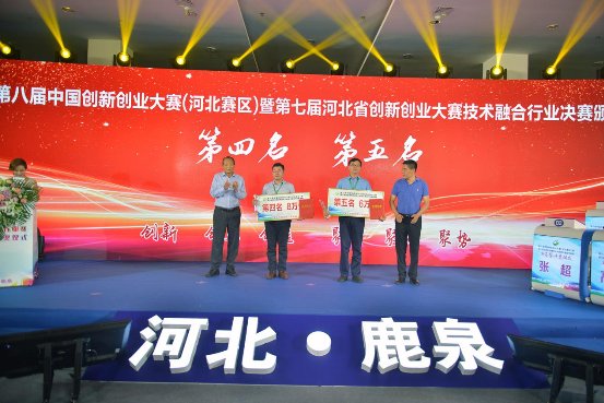 河北省科技型中小企業(yè)技術(shù)創(chuàng)新資金管理中心主任顧時(shí)貴、鹿泉區(qū)人民政府黨組副書記王彥龍為技術(shù)融合行業(yè)決賽第四、五名頒獎(jiǎng)
