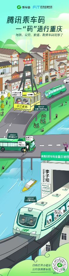 乘車碼上線重慶地鐵，公交地鐵均可微信刷碼 圖4