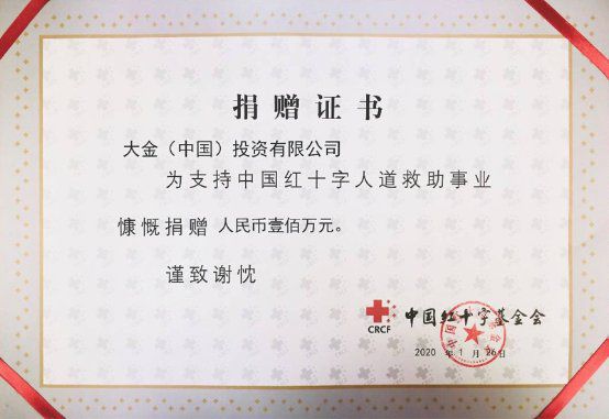 大金中國：向武漢捐贈100萬元人民幣，支援疫情防控