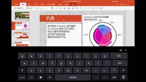 面向Windows 10平臺(tái)的PowerPoint mobile