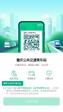 乘車碼上線重慶地鐵，公交地鐵均可微信刷碼