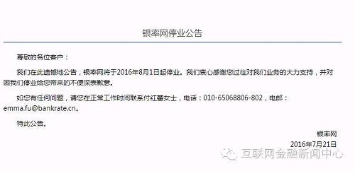 銀率網(wǎng)宣布停業(yè) 內(nèi)部人士：美國(guó)總部決定公司整體解散