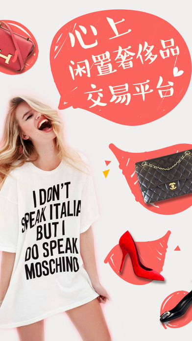 二手奢侈品平臺心上獲數千萬美元B輪投資 北極光愉悅入股