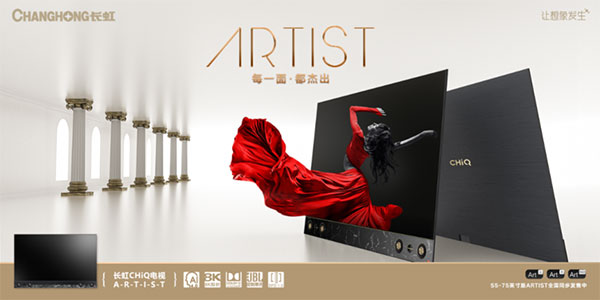 長(zhǎng)虹電視8K旗艦ARTIST三萬入手，【價(jià)】馭8K時(shí)代 圖4