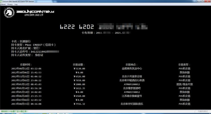 使用特定ＮＦＣ設(shè)備掃描卡片，卡號、持卡人姓名和身份證號，還有最近十筆交易記錄都可以被讀取出來
