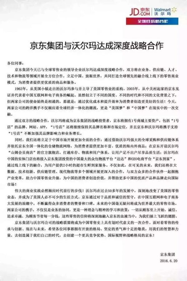 接手1號店的京東，更看重與沃爾瑪的合作