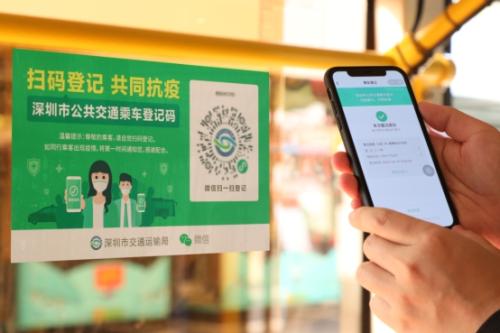 深圳公交、出租車(chē)啟用騰訊“乘車(chē)登記碼”，掃碼乘車(chē)登記，關(guān)注你我健康