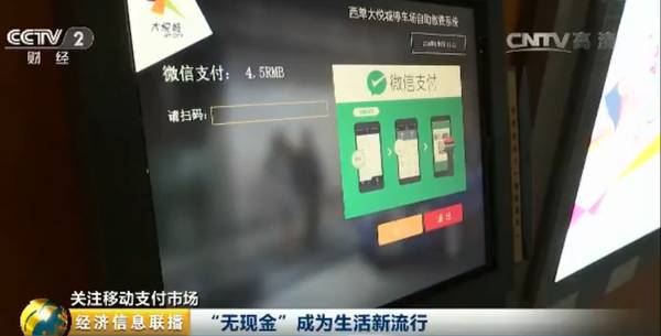 手機支付每年掃出12萬億 圖3