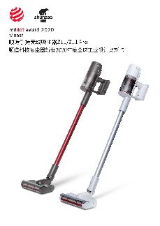 創(chuàng)新賦能 順造科技兩款吸塵器斬獲2020年度紅點設(shè)計大獎
