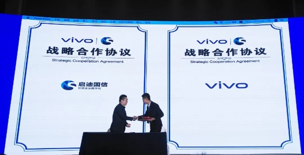 啟迪國信與vivo簽署戰(zhàn)略合作協(xié)議