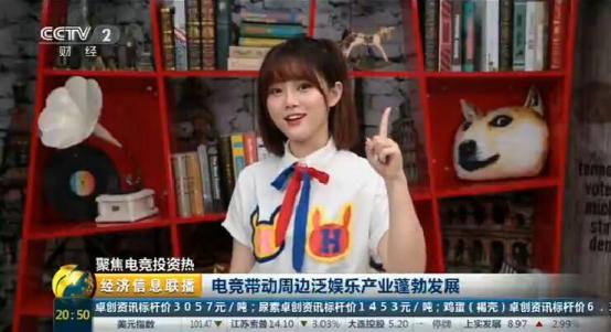 電競泛娛樂下一個風(fēng)口？ TXG電競女團(tuán)被央視認(rèn)可