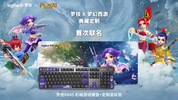 “網(wǎng)”“羅”天下 英雄相惜 羅技與網(wǎng)易游戲強(qiáng)勢聯(lián)手推出多款聯(lián)名定制產(chǎn)品 圖3