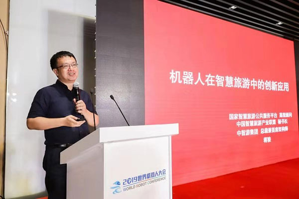 中智游蔣駿應邀出席“2019世界機器人大會”并作主題演講 圖2