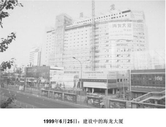 建設中的海龍大廈
