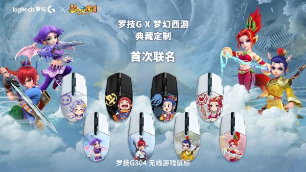 “網(wǎng)”“羅”天下 英雄相惜 羅技與網(wǎng)易游戲強(qiáng)勢聯(lián)手推出多款聯(lián)名定制產(chǎn)品 圖2