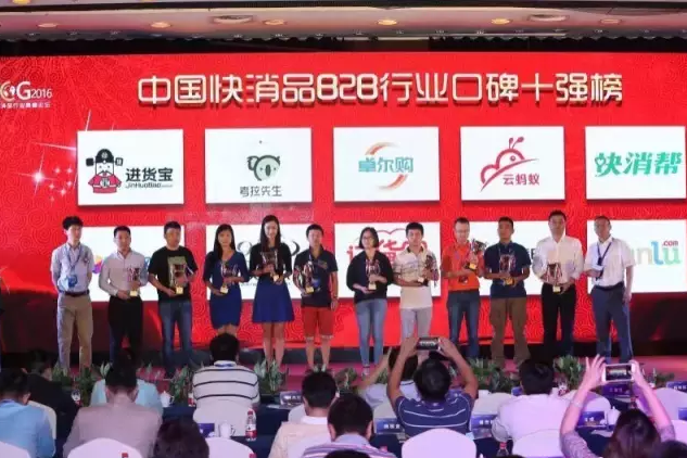 “中國(guó)快消品B2B行業(yè)口碑十強(qiáng)榜”出爐 新高橋B2B入榜 圖片4