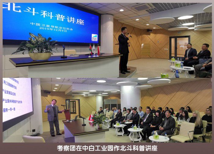 中位協(xié)北斗科普講座在我駐外機(jī)構(gòu)受到歡迎 圖4
