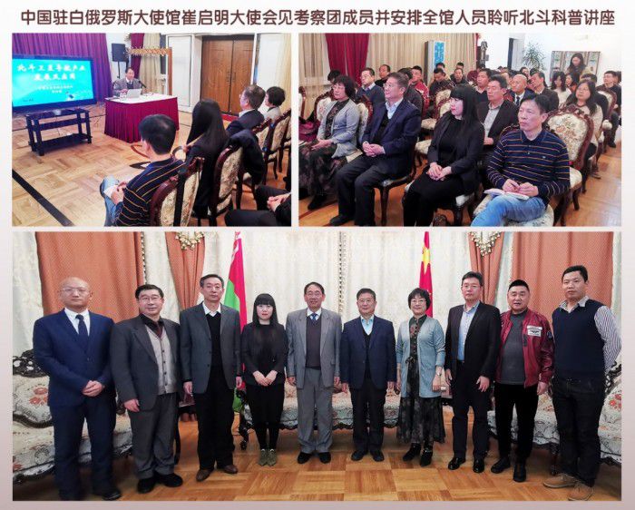 中位協(xié)北斗科普講座在我駐外機(jī)構(gòu)受到歡迎 圖3