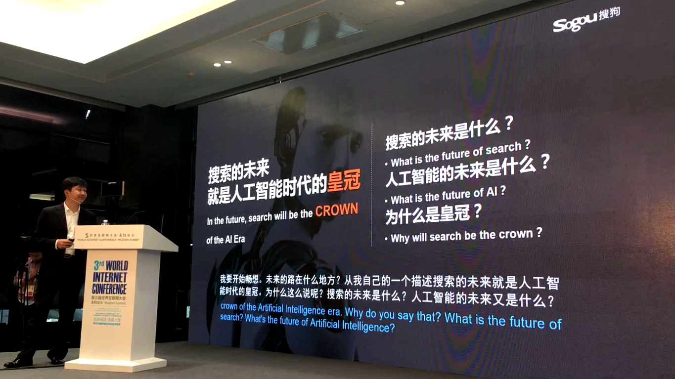 王小川4000萬研發(fā)機(jī)器人背后：2017的人工智能屬于搜狗 圖2