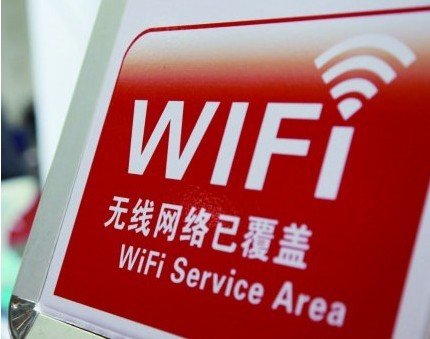 免費WiFi：真有白吃的大餐？