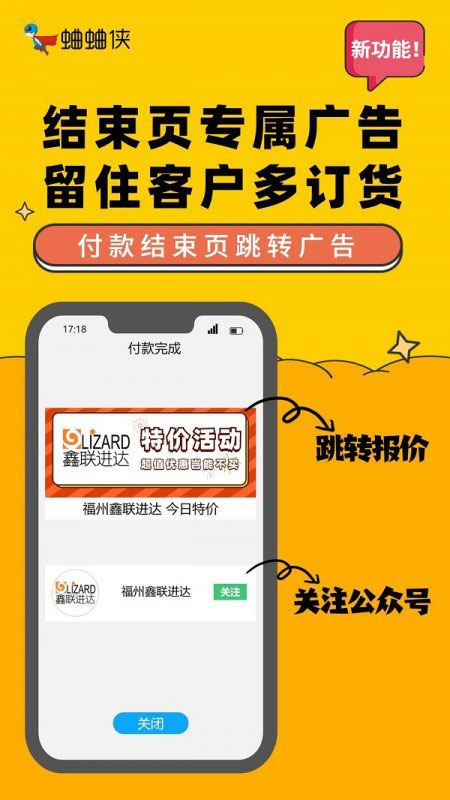 蛐蛐俠全新升級,付款后廣告助力商戶精準營銷 圖2