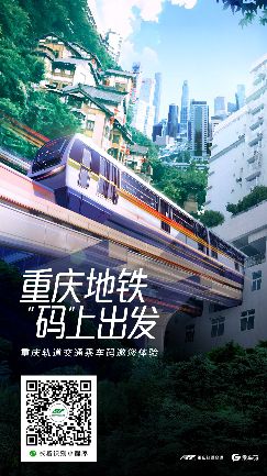 乘車碼上線重慶地鐵，公交地鐵均可微信刷碼 圖3