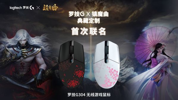 “網(wǎng)”“羅”天下 英雄相惜 羅技與網(wǎng)易游戲強(qiáng)勢聯(lián)手推出多款聯(lián)名定制產(chǎn)品 圖6