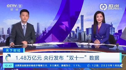 央行首次發(fā)布雙11“剁手”數(shù)據(jù) 當天交易金額超1.4萬億元