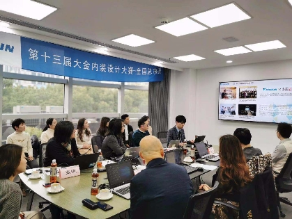 大金空調(diào)：第十三屆大金內(nèi)裝設(shè)計大賽全國終評收官 圖2
