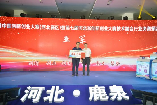 鹿泉區(qū)委常委、常務(wù)副區(qū)長封立新為技術(shù)融合行業(yè)決賽亞軍頒獎(jiǎng)