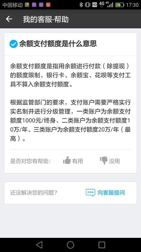 支付賬戶實名制來了！別慌，你需要了解的事情都在這里2