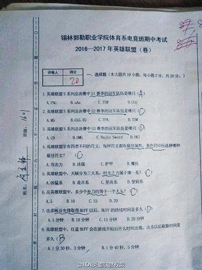 全國電競專業(yè)首考：《英雄聯(lián)盟》近4成不合格