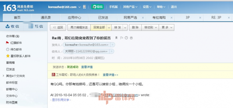 宋喆的一個小號郵箱被匿名黑客攻破，向雷鋒網(wǎng)提供了截圖，未滿十八周歲禁止觀看