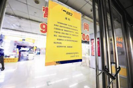 海龍停業(yè) 勾起那些關于中關村的記憶